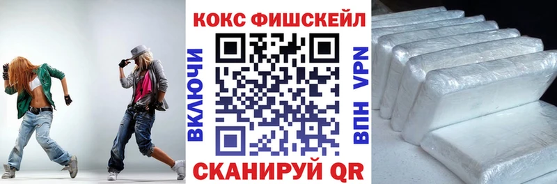 КОКАИН FishScale  Макушино 